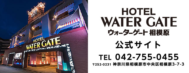 神奈川ウォーターゲート 相模原