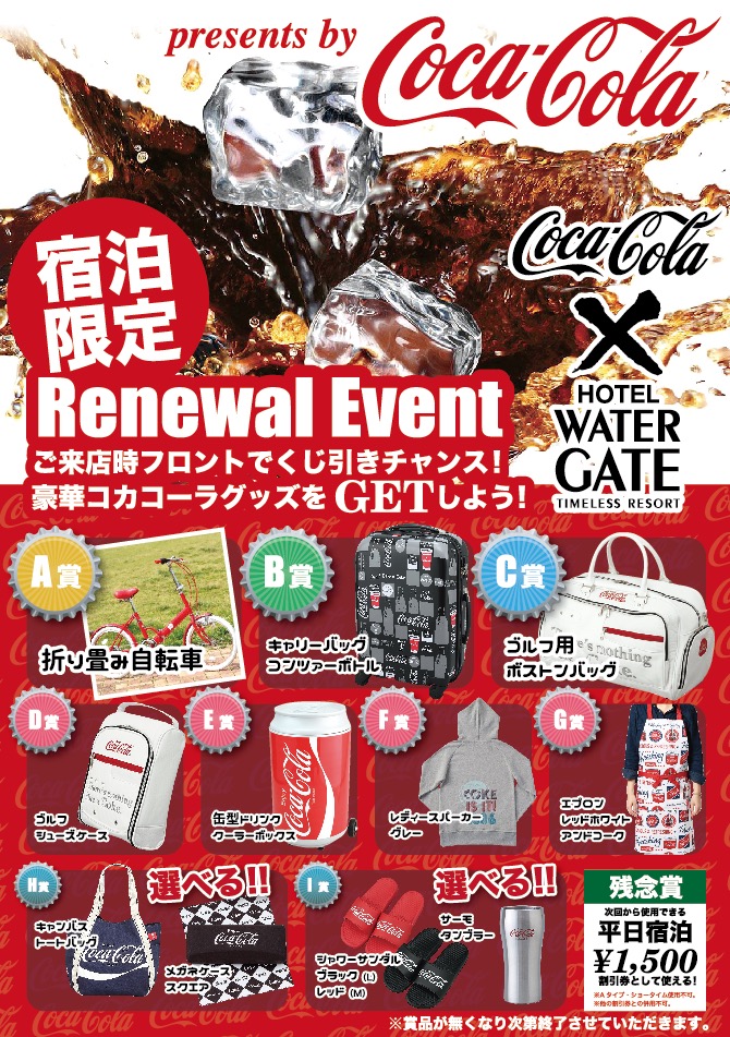 コーラくじ引きチャンス