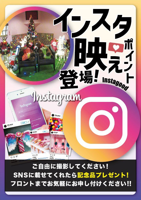 インスタ映えイベント