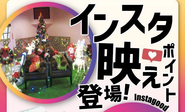 インスタ映えイベントバナー