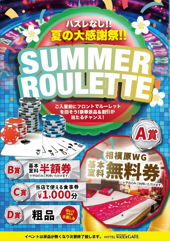 サマールーレットの詳細