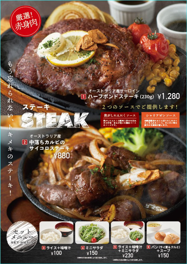 グランドメニューステーキ