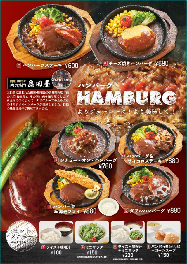 グランドメニューハンバーグ
