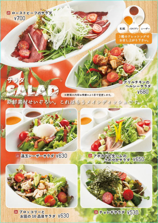 グランドメニューサラダ
