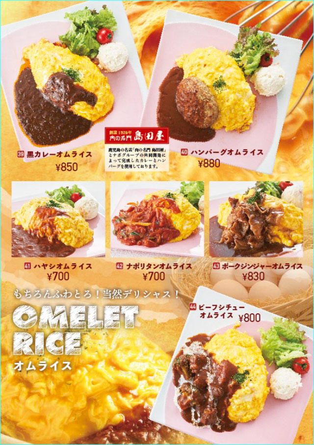 グランドメニューオムライス
