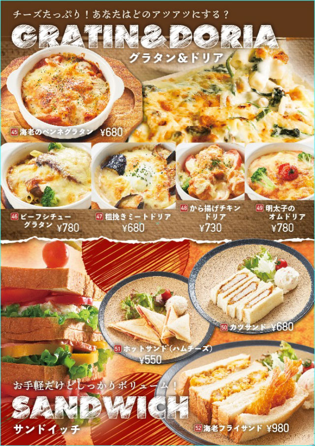 グランドメニューグラタン＆ドリア・サンドイッチ