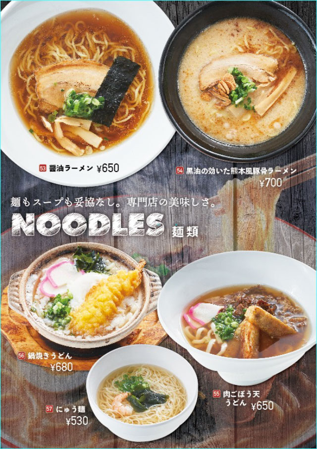 グランドメニューラーメン