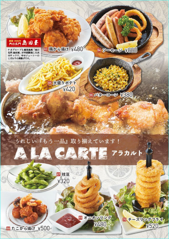 グランドメニューアラカルト