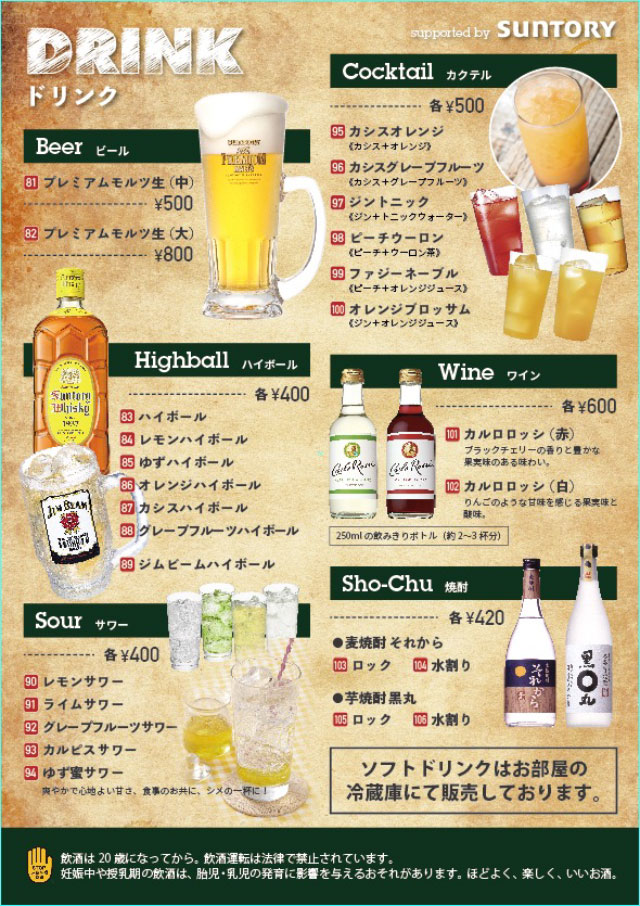 グランドメニュードリンク