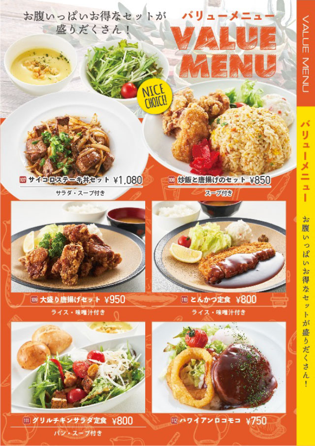 グランドメニューバリューメニュー