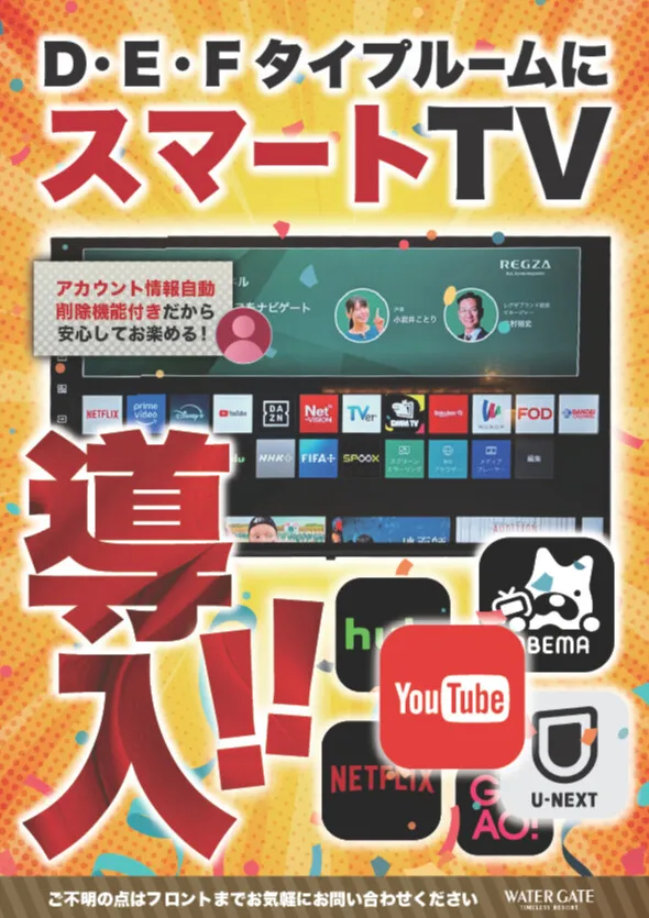 スマートTV導入