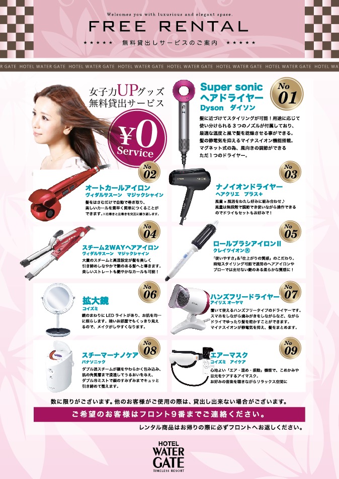 無料レンタル一覧