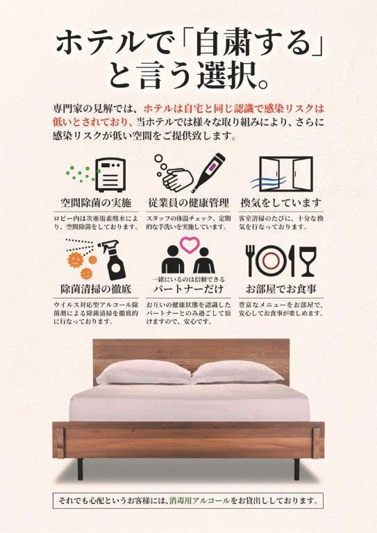 ホテルで自粛する