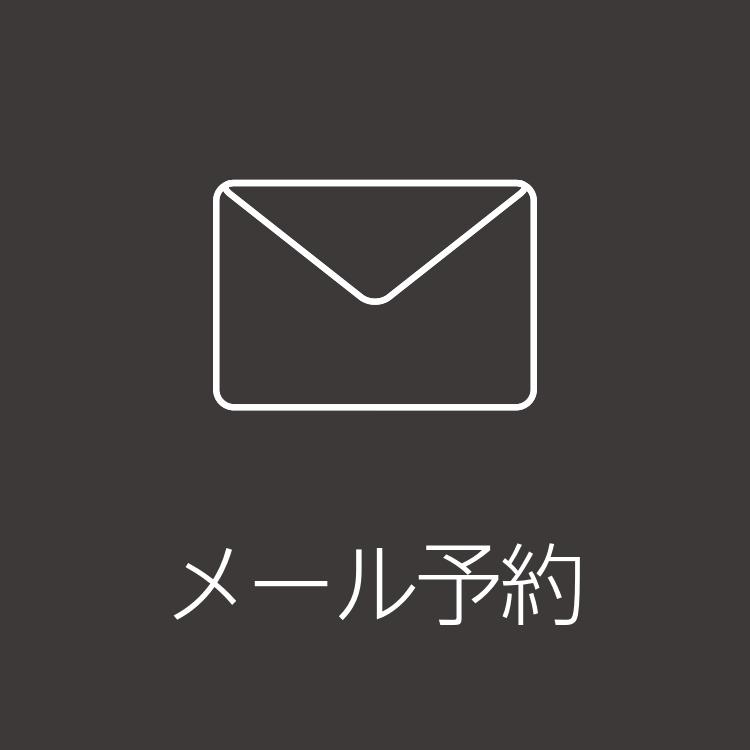 メールフォームはこちら